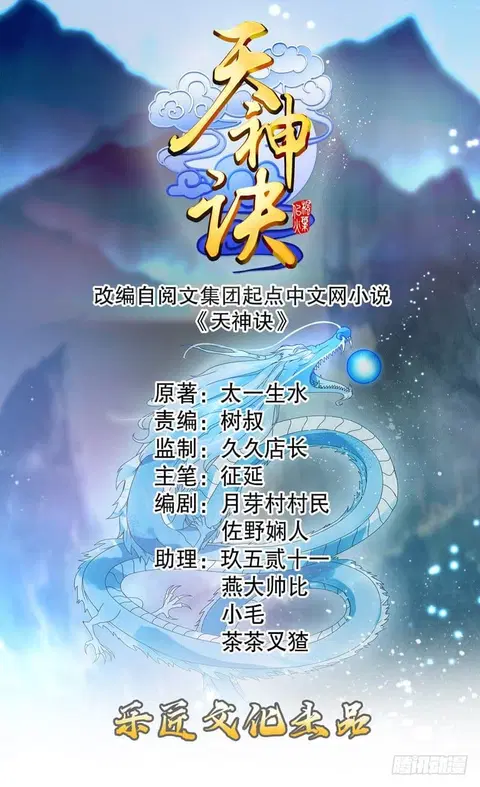 Heavenly God Mnemonic ตอนที่ 3 หน้า 1