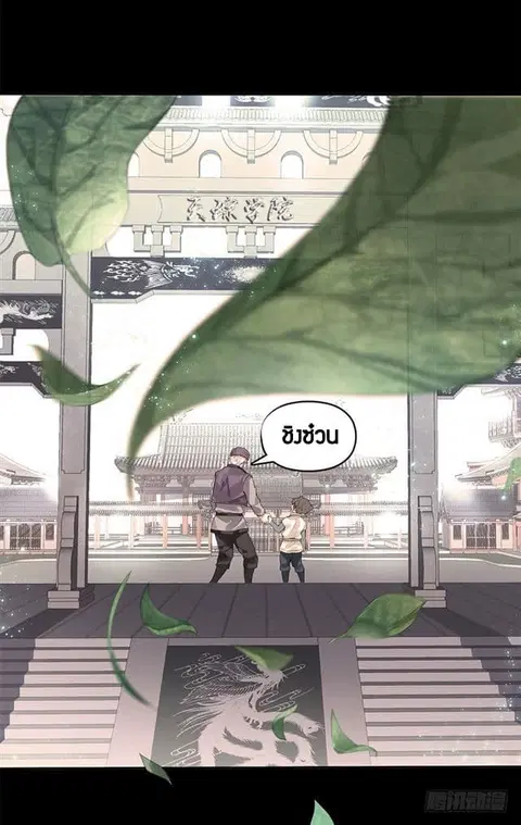 Heavenly God Mnemonic ตอนที่ 3 หน้า 3
