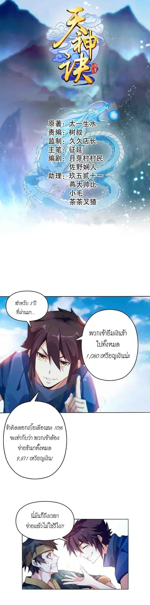 Heavenly God Mnemonic ตอนที่ 4 หน้า 1