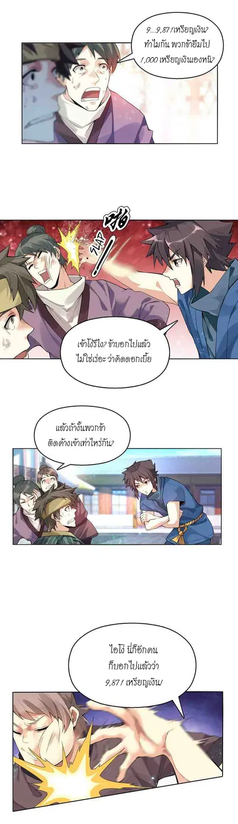 Heavenly God Mnemonic ตอนที่ 4 หน้า 2