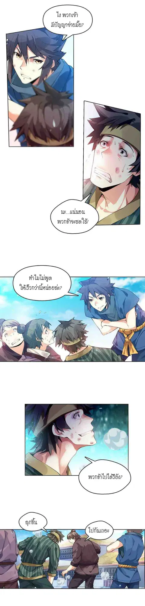Heavenly God Mnemonic ตอนที่ 4 หน้า 3