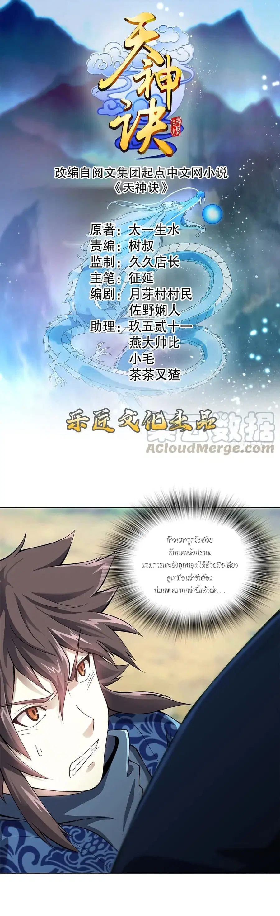 Heavenly God Mnemonic ตอนที่ 45 หน้า 1
