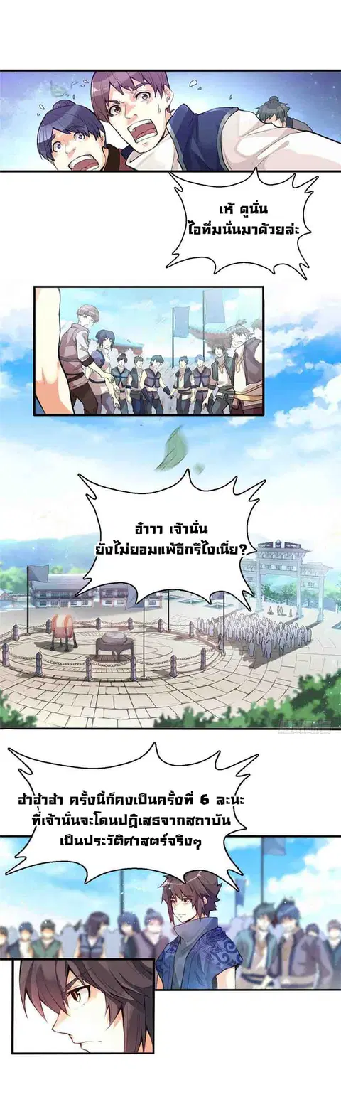 Heavenly God Mnemonic ตอนที่ 5 หน้า 2