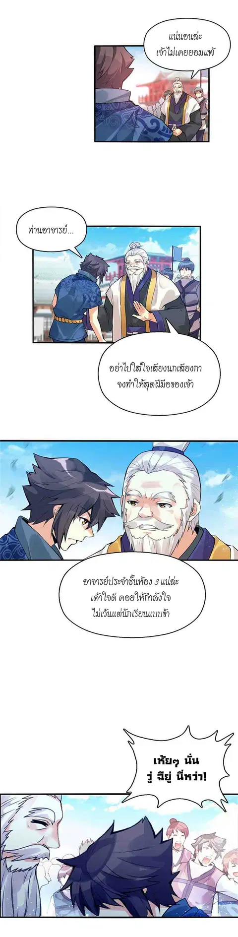 Heavenly God Mnemonic ตอนที่ 5 หน้า 3