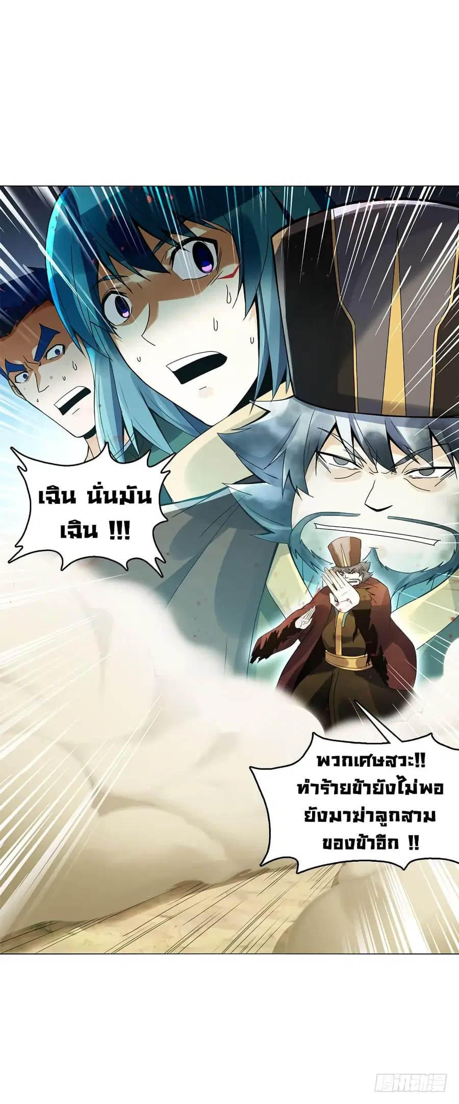 Heavenly God Mnemonic ตอนที่ 52 หน้า 2