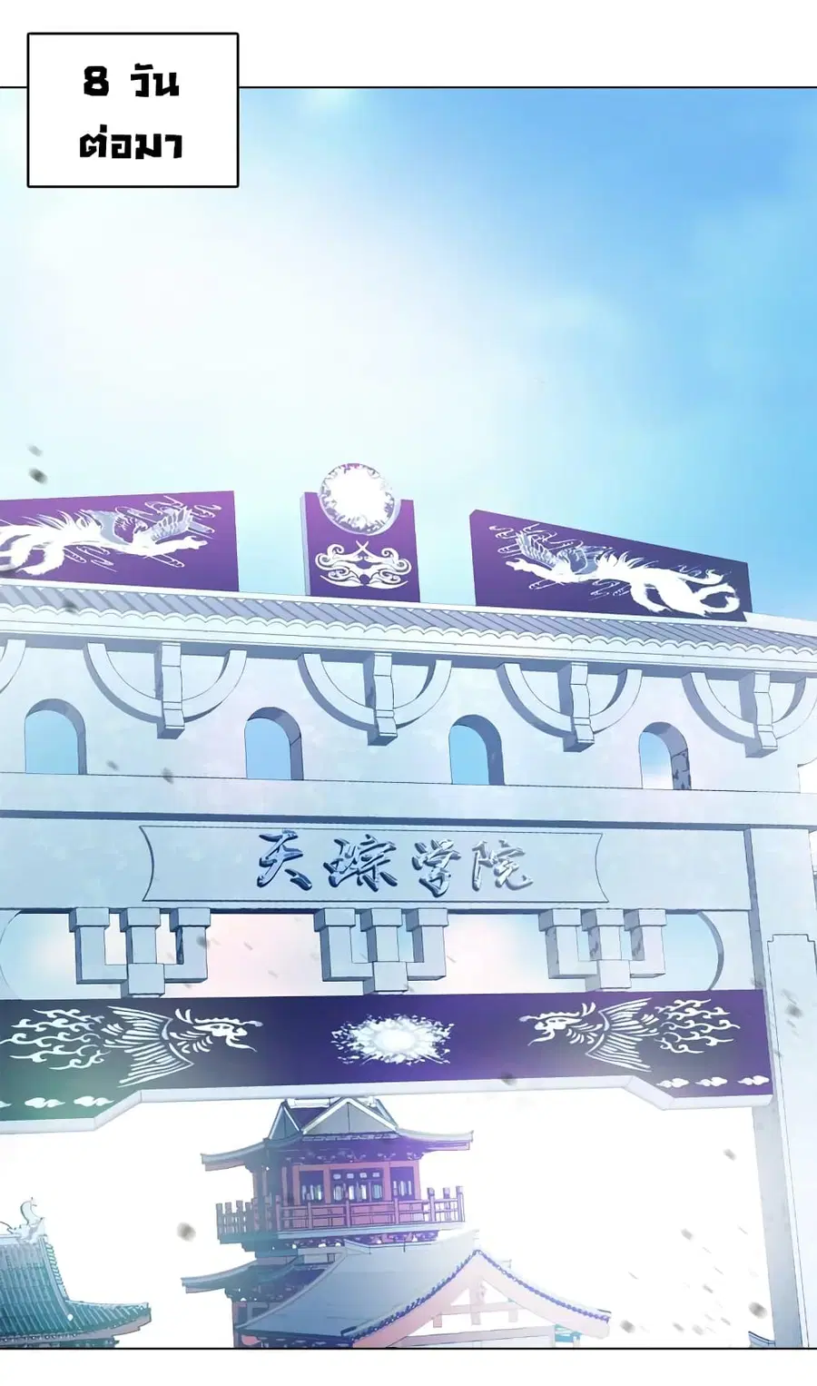 Heavenly God Mnemonic ตอนที่ 53 หน้า 2