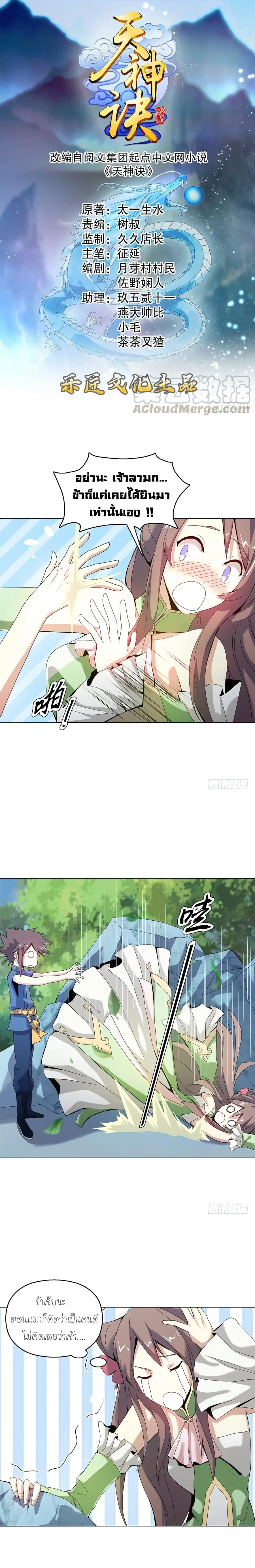 Heavenly God Mnemonic ตอนที่ 54 หน้า 1