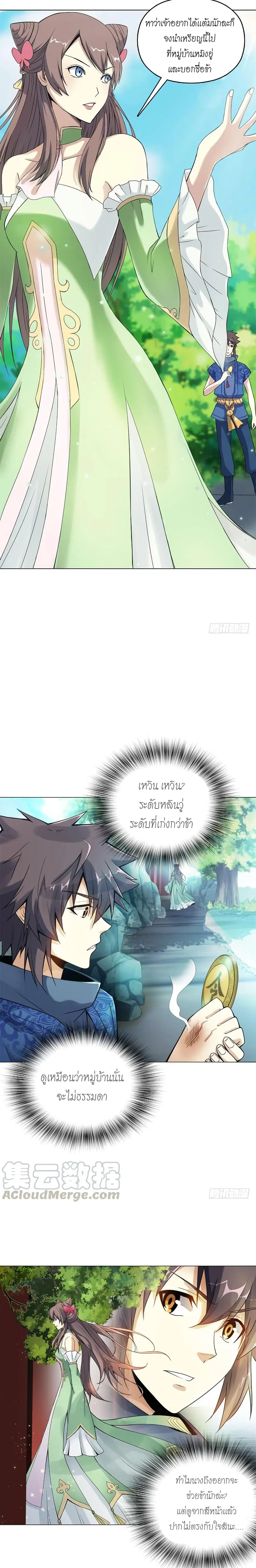 Heavenly God Mnemonic ตอนที่ 54 หน้า 3