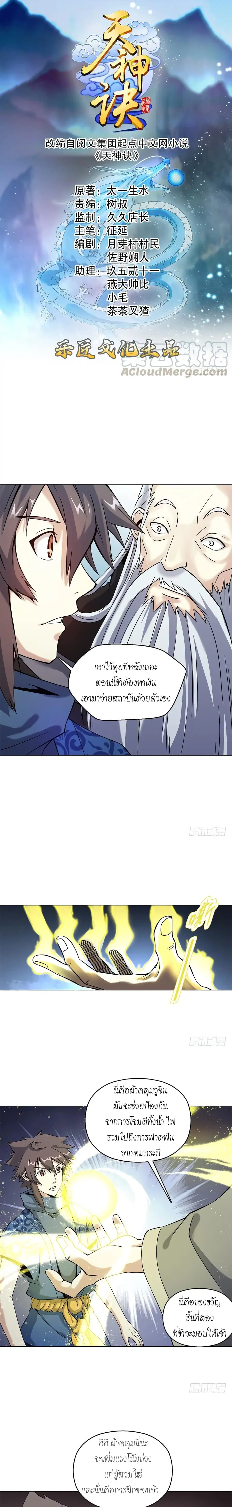 Heavenly God Mnemonic ตอนที่ 55 หน้า 1