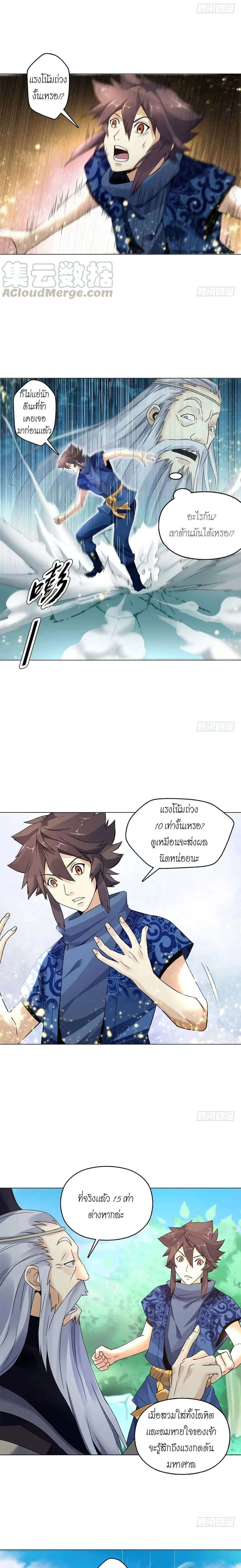 Heavenly God Mnemonic ตอนที่ 55 หน้า 3