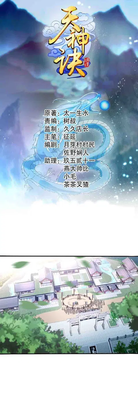 Heavenly God Mnemonic ตอนที่ 6 หน้า 1