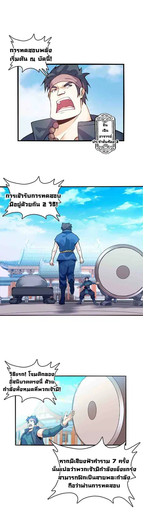 Heavenly God Mnemonic ตอนที่ 6 หน้า 2