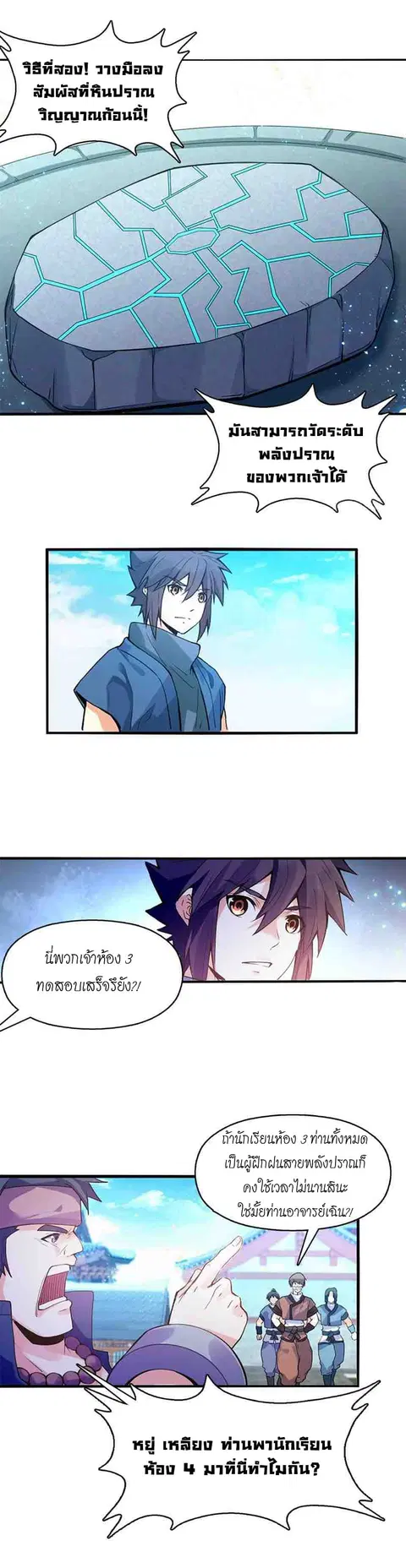 Heavenly God Mnemonic ตอนที่ 6 หน้า 3