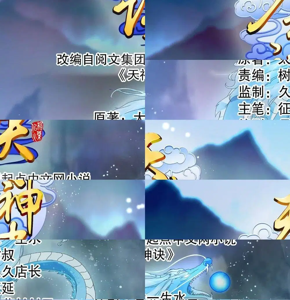 Heavenly God Mnemonic ตอนที่ 61 หน้า 1