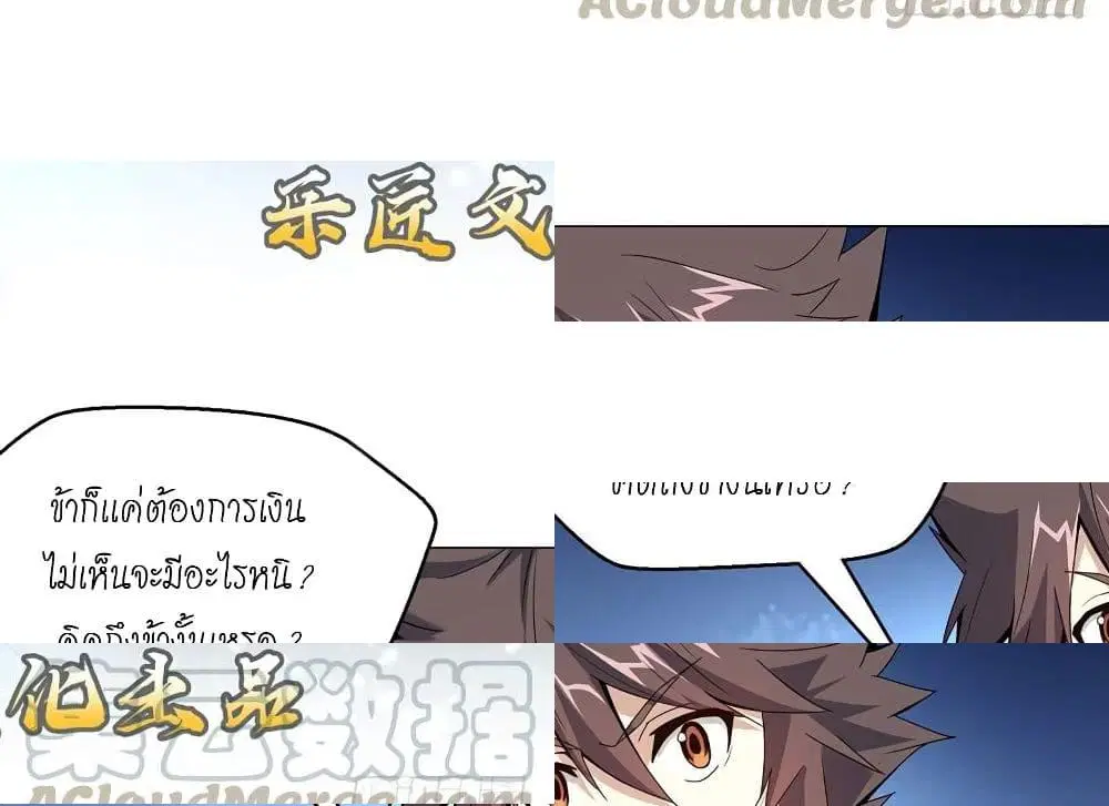 Heavenly God Mnemonic ตอนที่ 64 หน้า 3