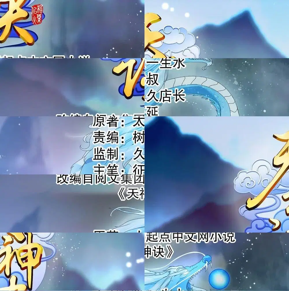 Heavenly God Mnemonic ตอนที่ 65 หน้า 1