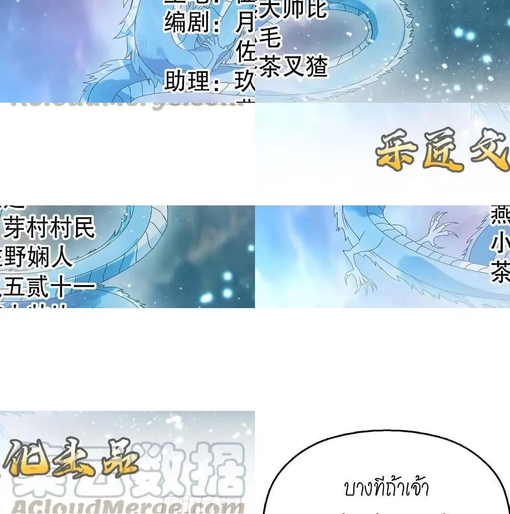Heavenly God Mnemonic ตอนที่ 65 หน้า 2