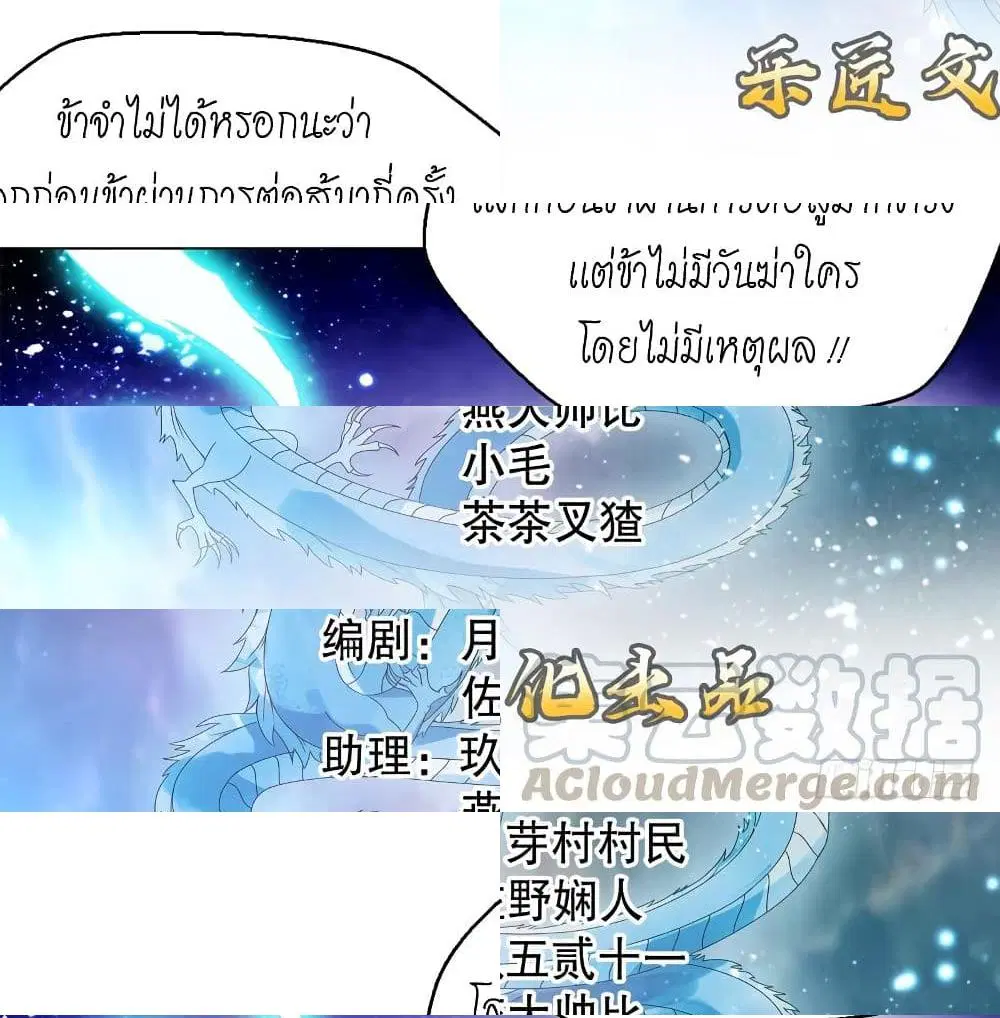 Heavenly God Mnemonic ตอนที่ 66 หน้า 2
