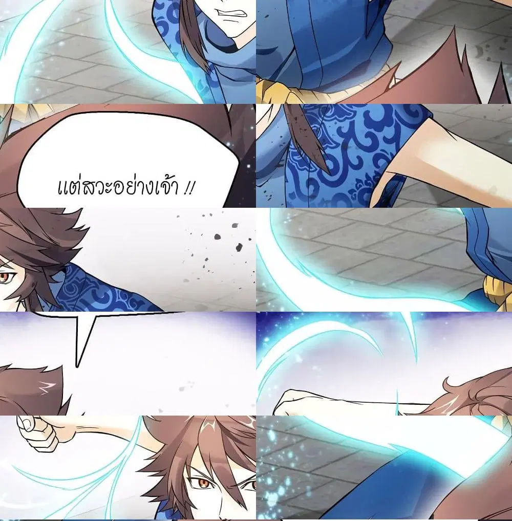 Heavenly God Mnemonic ตอนที่ 66 หน้า 3