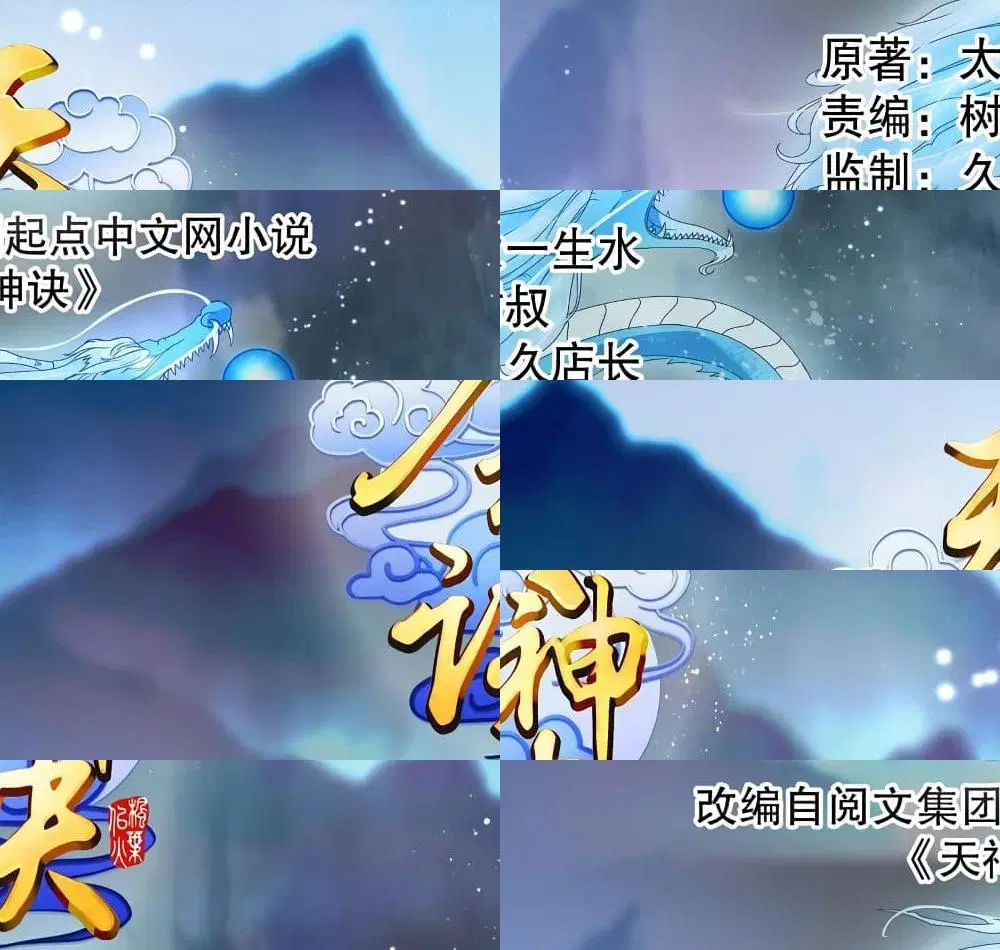 Heavenly God Mnemonic ตอนที่ 68 หน้า 1