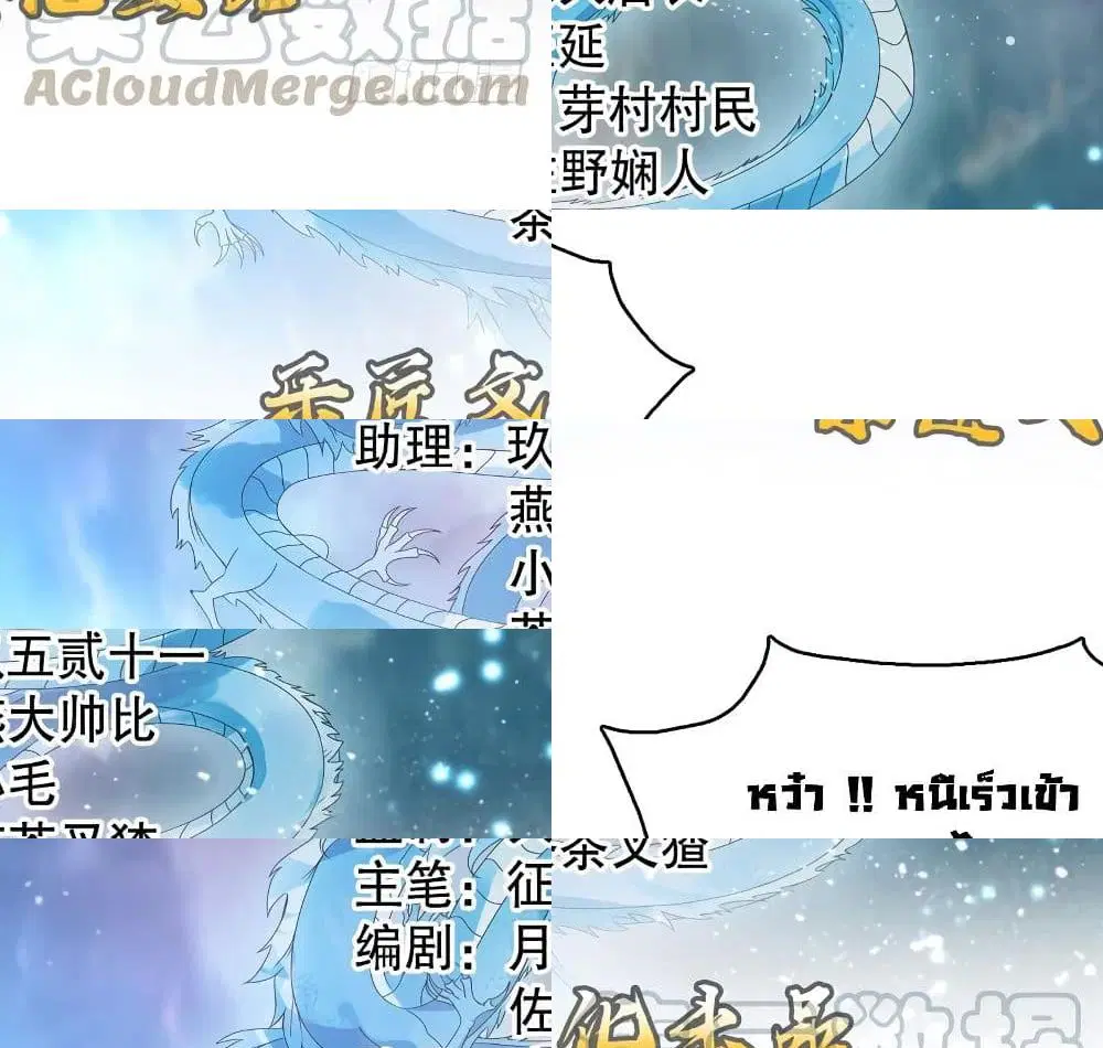 Heavenly God Mnemonic ตอนที่ 68 หน้า 2