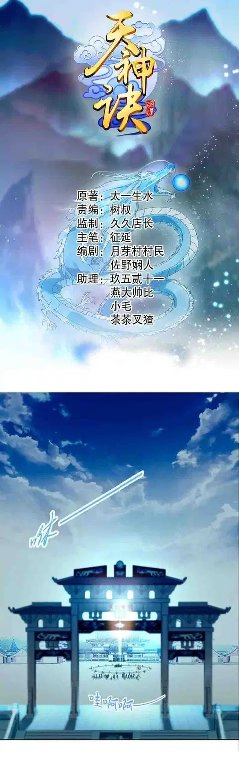 Heavenly God Mnemonic ตอนที่ 7 หน้า 1