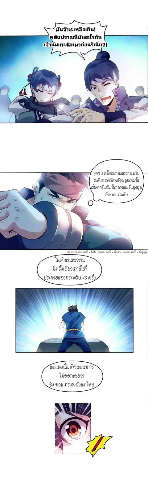 Heavenly God Mnemonic ตอนที่ 7 หน้า 2