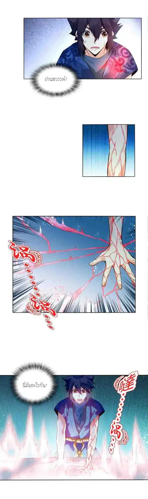 Heavenly God Mnemonic ตอนที่ 7 หน้า 3