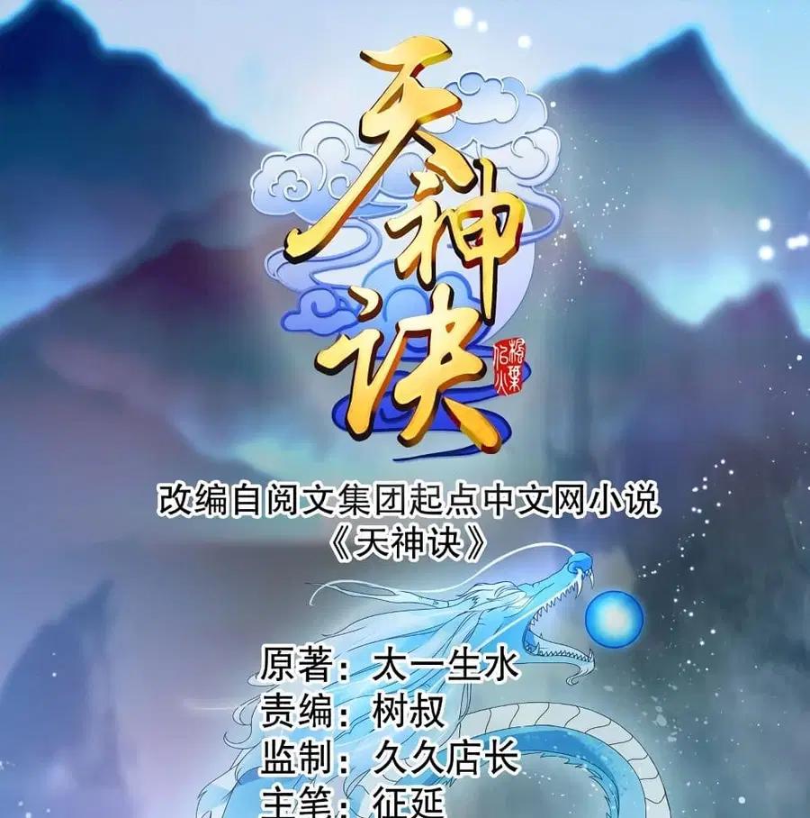 Heavenly God Mnemonic ตอนที่ 70 หน้า 1