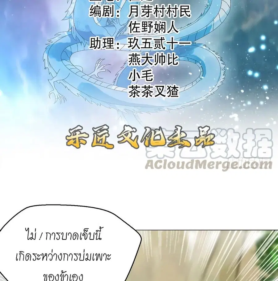 Heavenly God Mnemonic ตอนที่ 70 หน้า 2