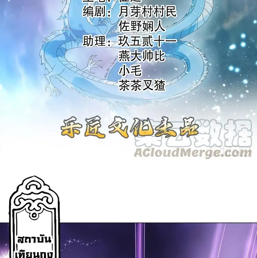 Heavenly God Mnemonic ตอนที่ 71 หน้า 2