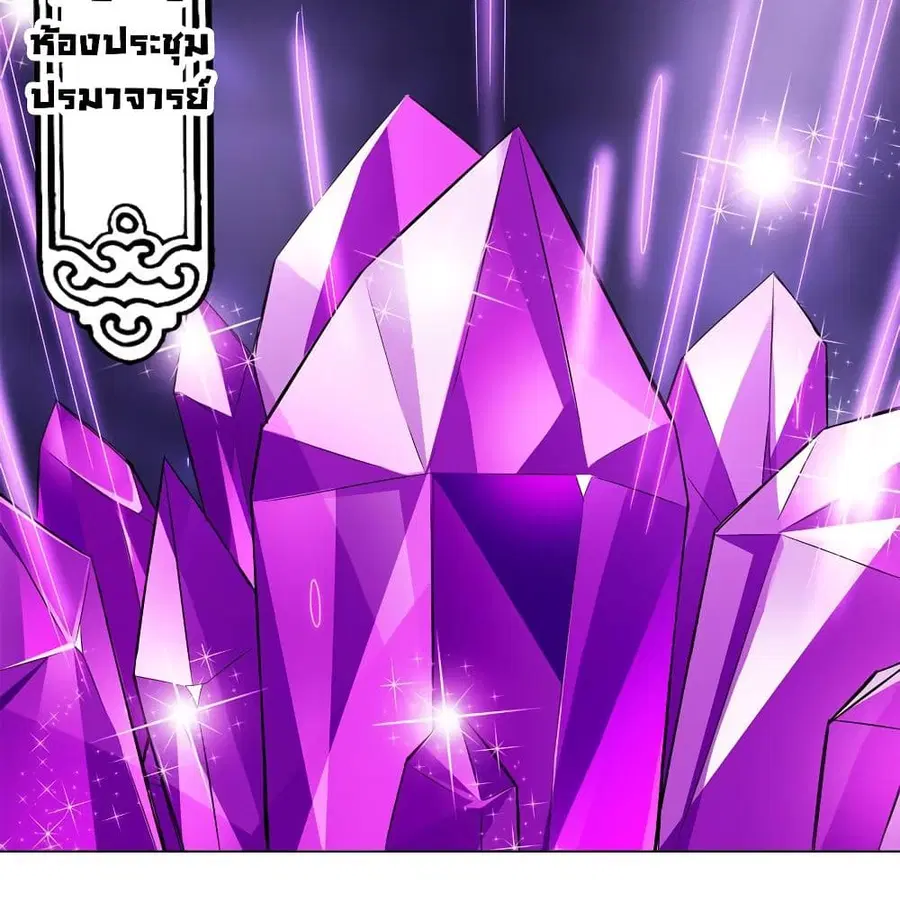 Heavenly God Mnemonic ตอนที่ 71 หน้า 3