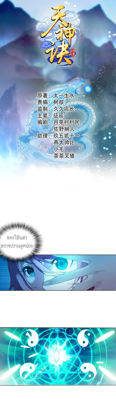 Heavenly God Mnemonic ตอนที่ 8 หน้า 1