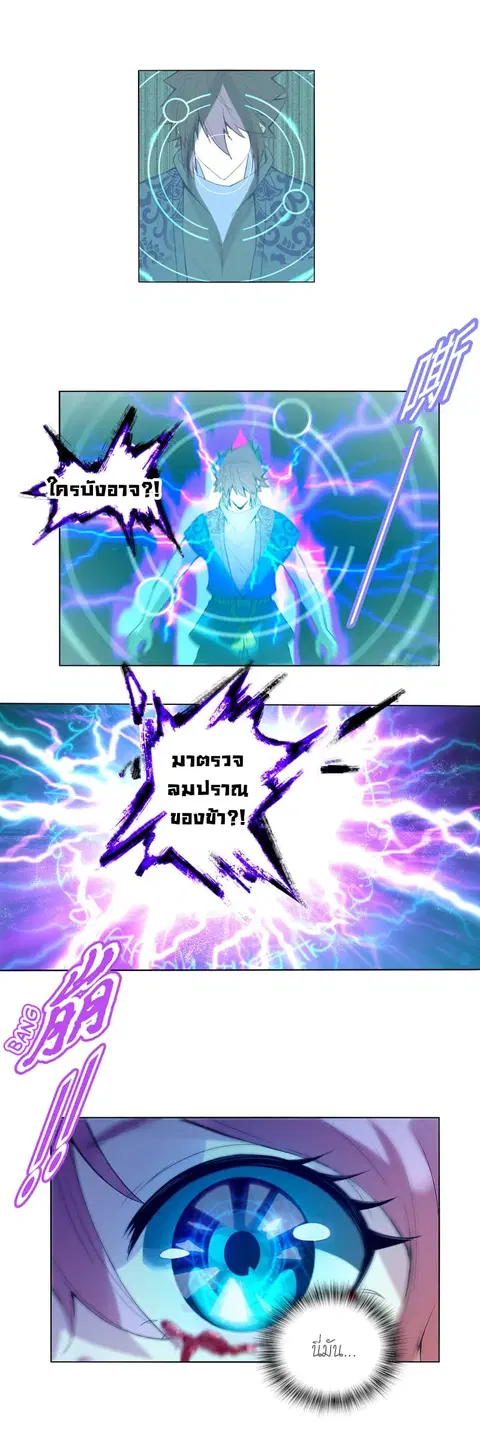Heavenly God Mnemonic ตอนที่ 8 หน้า 2