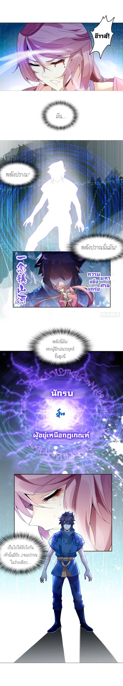 Heavenly God Mnemonic ตอนที่ 8 หน้า 3