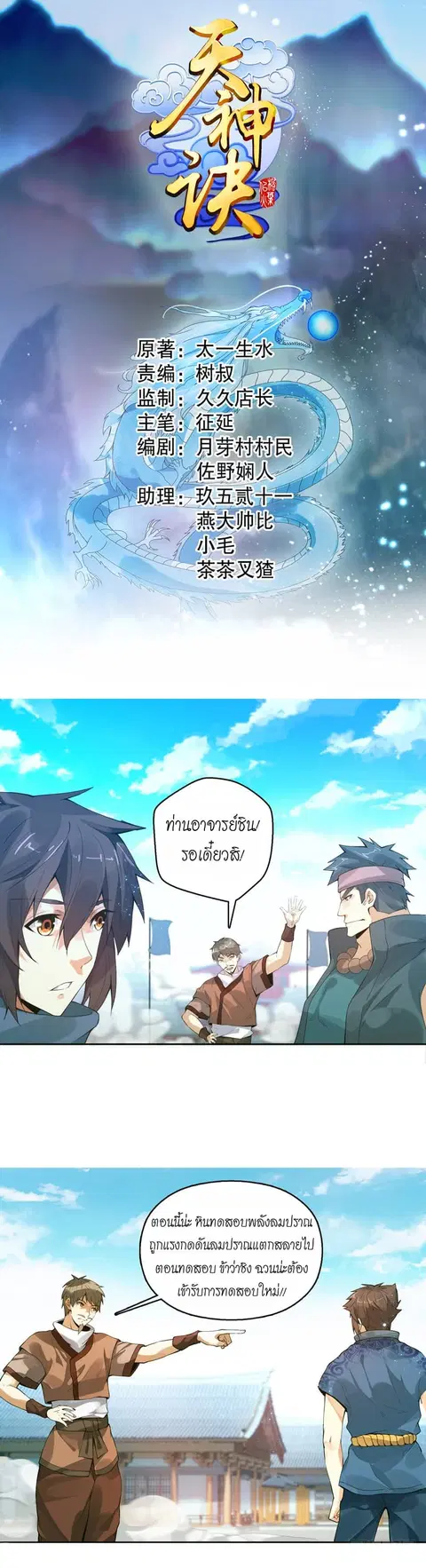 Heavenly God Mnemonic ตอนที่ 9 หน้า 1
