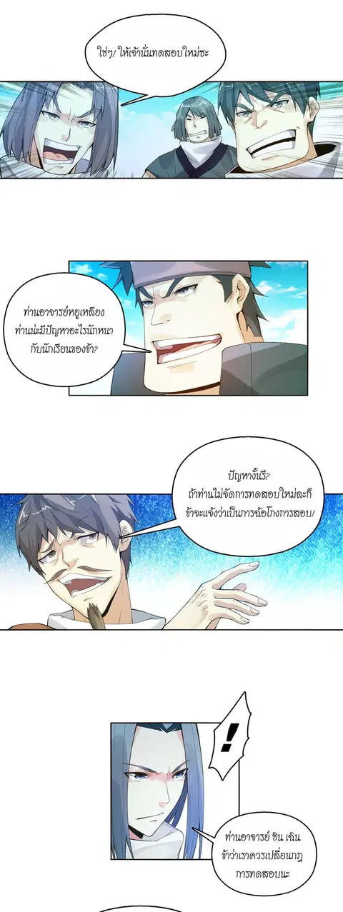 Heavenly God Mnemonic ตอนที่ 9 หน้า 2