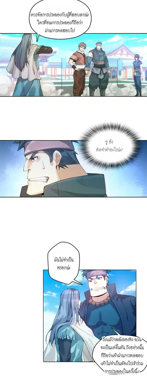 Heavenly God Mnemonic ตอนที่ 9 หน้า 3
