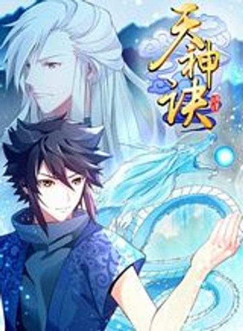 ปก Heavenly God Mnemonic มังงะจีน แปลไทย