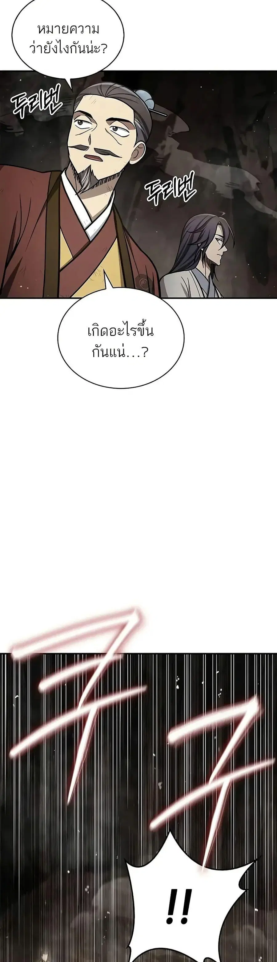 Heavenly Grand Archive’s Young Master ตอนที่ 100 หน้า 2
