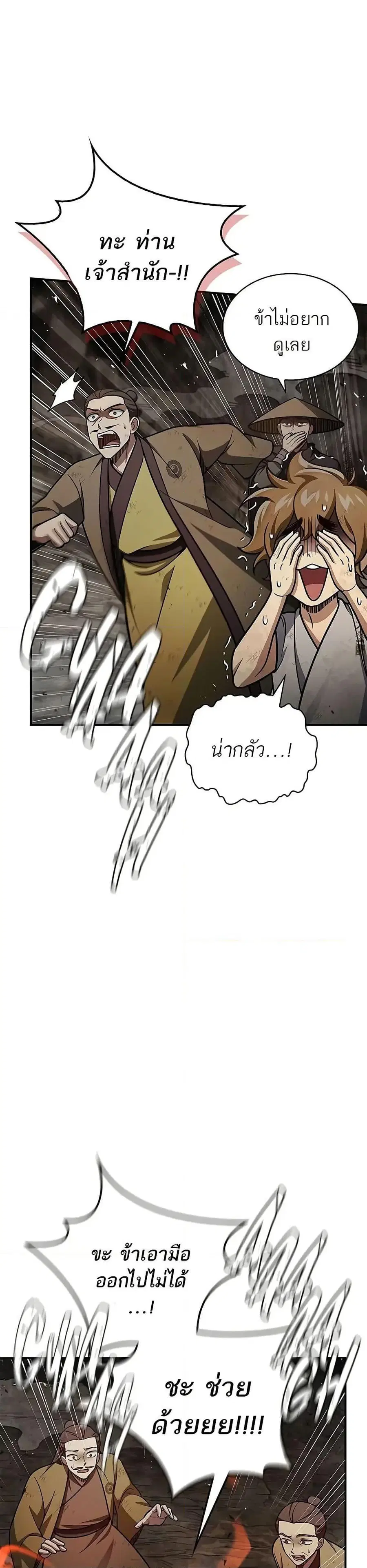 Heavenly Grand Archive’s Young Master ตอนที่ 101 หน้า 2