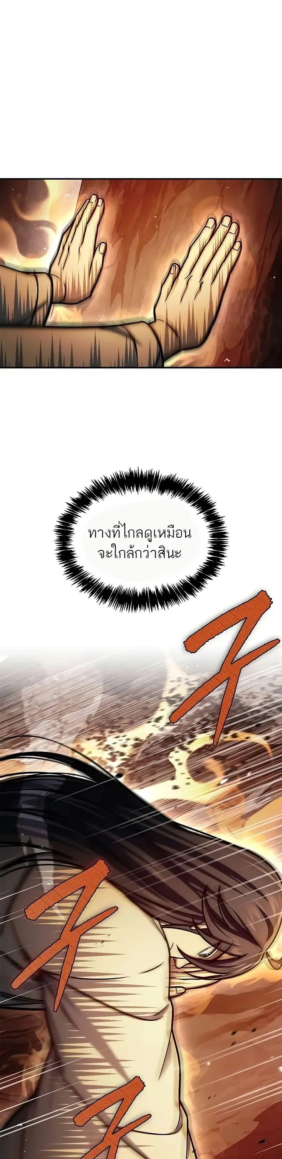 Heavenly Grand Archive’s Young Master ตอนที่ 102 หน้า 1