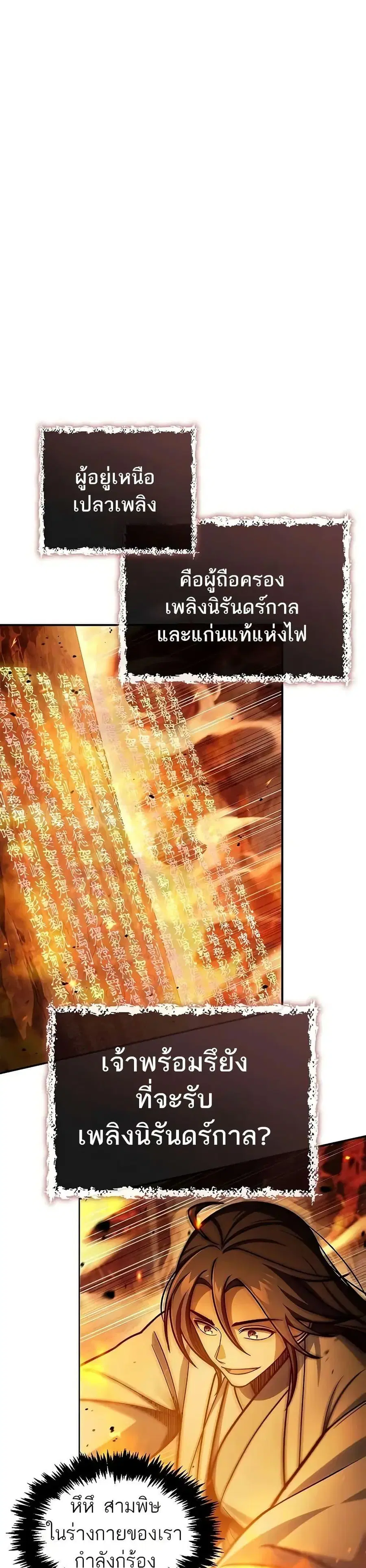 Heavenly Grand Archive’s Young Master ตอนที่ 103 หน้า 3