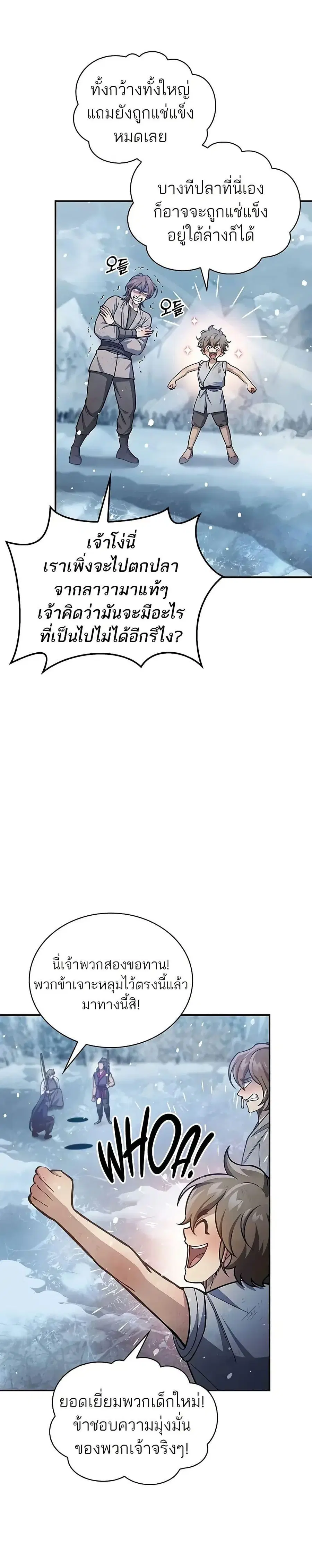 Heavenly Grand Archive’s Young Master ตอนที่ 104 หน้า 2