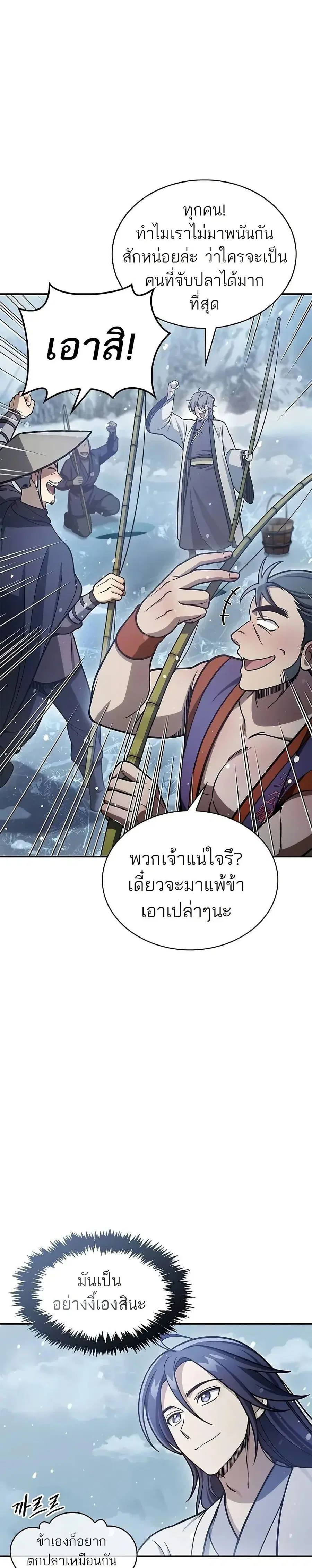 Heavenly Grand Archive’s Young Master ตอนที่ 104 หน้า 3