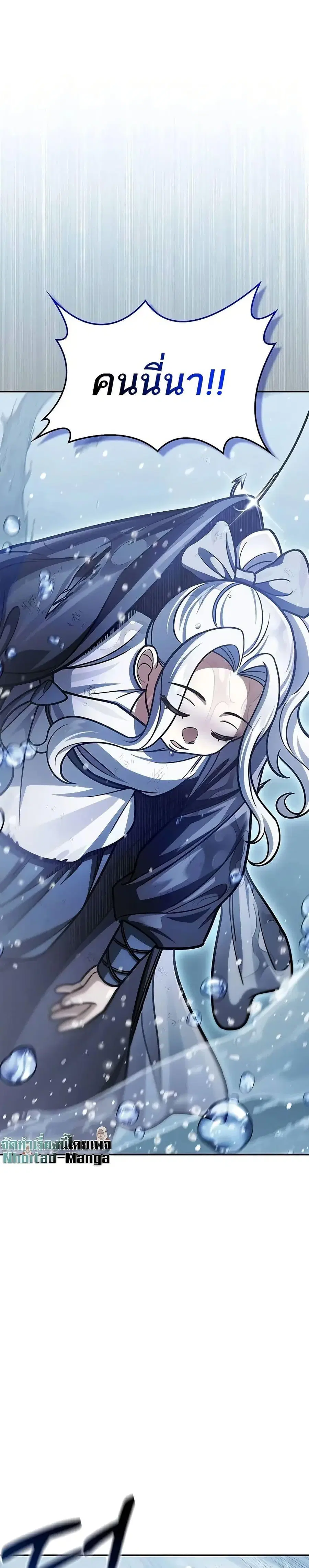 Heavenly Grand Archive’s Young Master ตอนที่ 105 หน้า 1