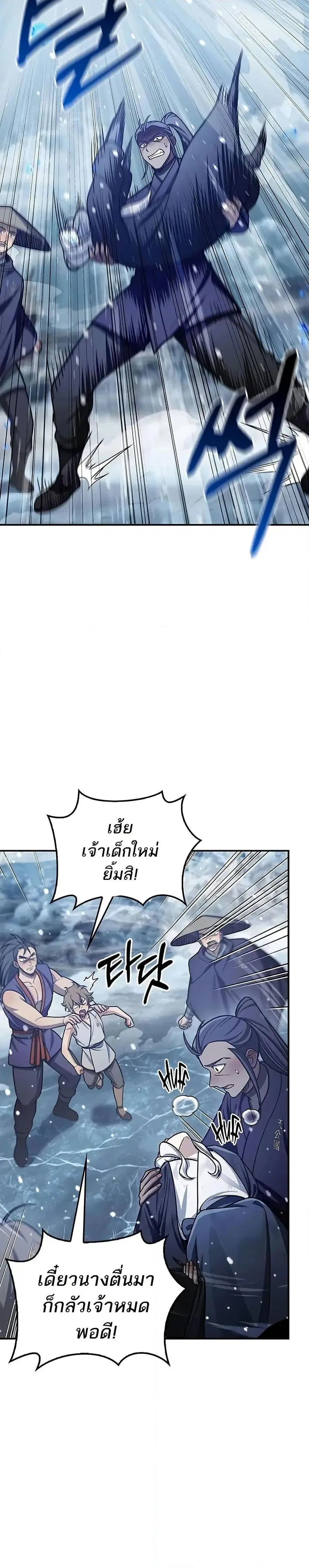 Heavenly Grand Archive’s Young Master ตอนที่ 105 หน้า 2