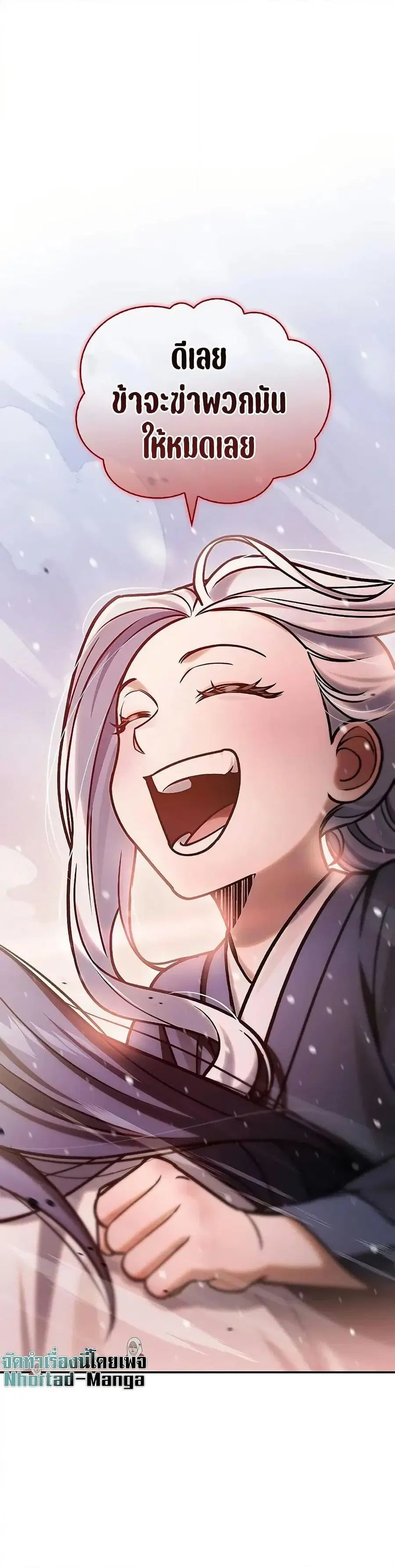 Heavenly Grand Archive’s Young Master ตอนที่ 106 หน้า 1