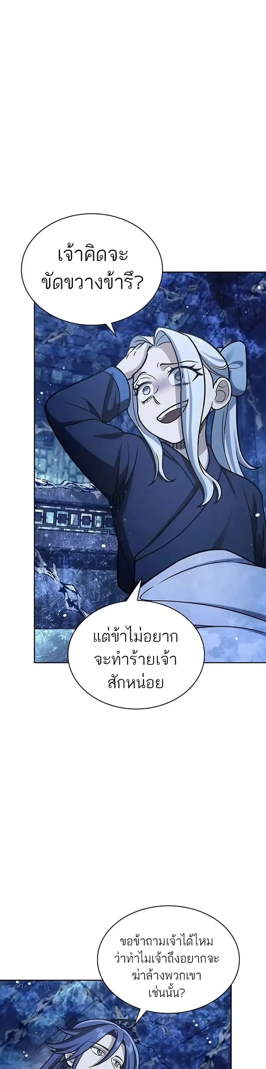 Heavenly Grand Archive’s Young Master ตอนที่ 107 หน้า 1