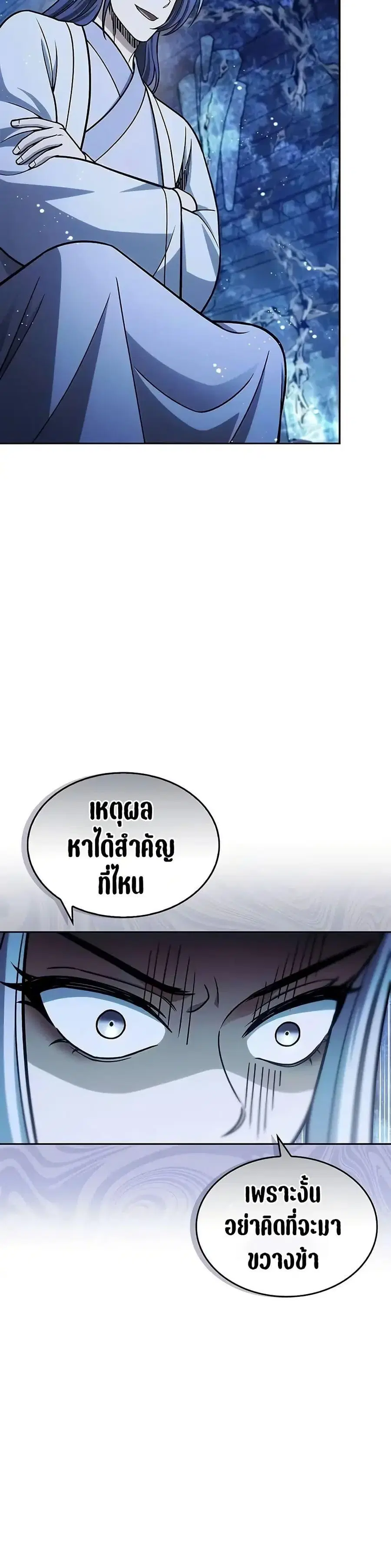 Heavenly Grand Archive’s Young Master ตอนที่ 107 หน้า 2